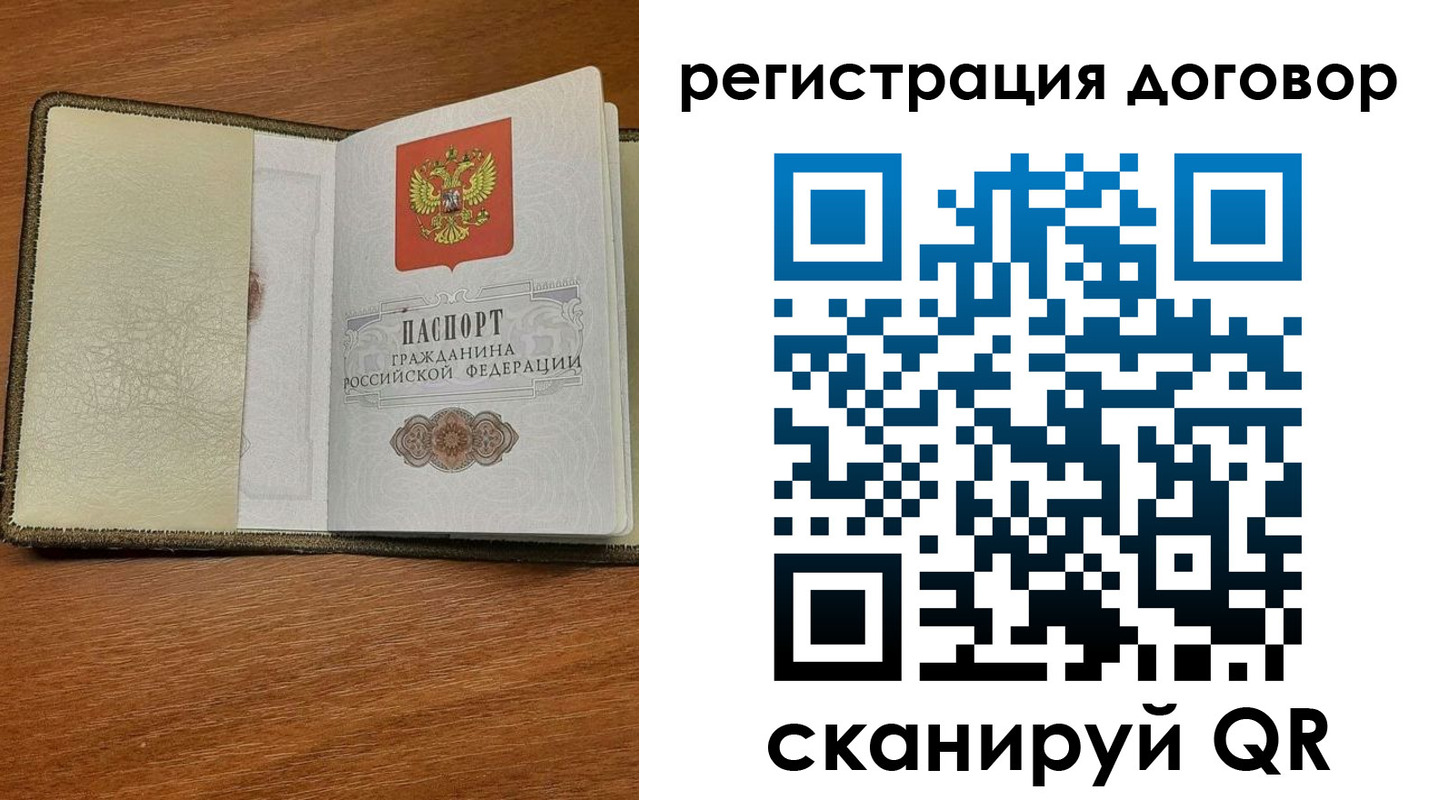 временная регистрация для всех в Шарье