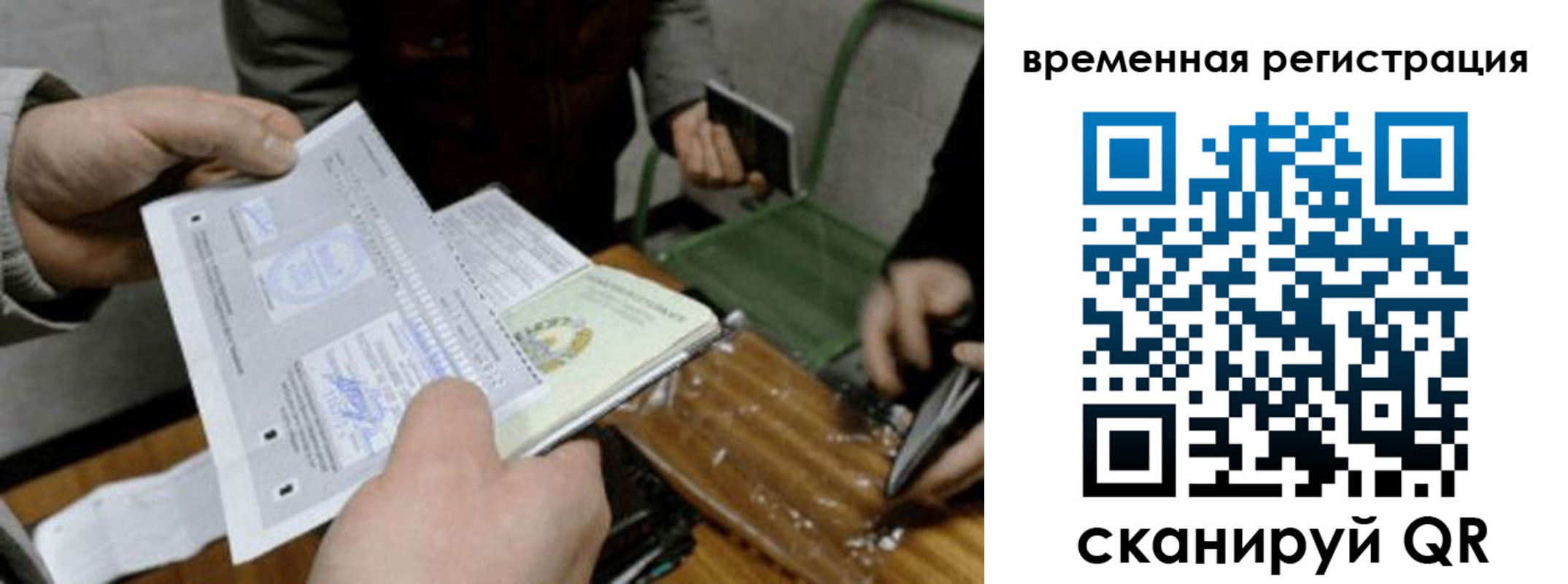 временная регистрация 2025 в Шарье