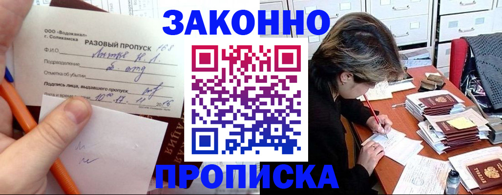 прописка для работы в Шарье