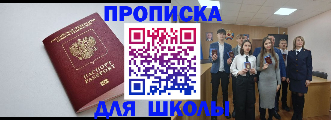прописка ребенка в Шарье