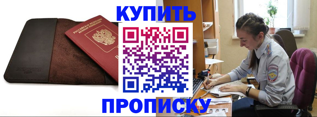 прописка паспорт в Шарье