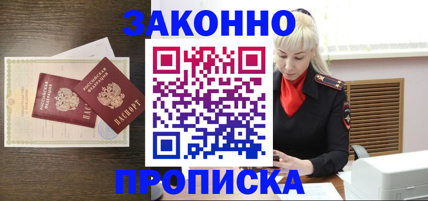 прописка в Шарье